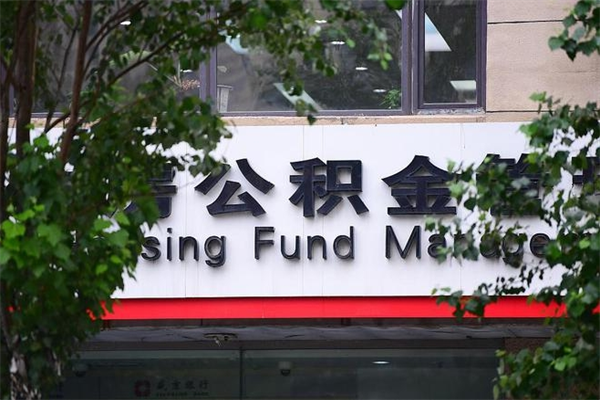 清徐个人住房公积金如何取出（个人住房公积金如何取出来）