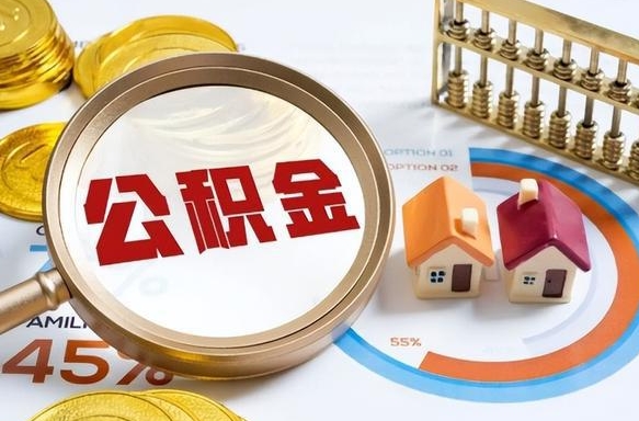 清徐1月封存公积金几月可以取（公积金当月封存当月启封）